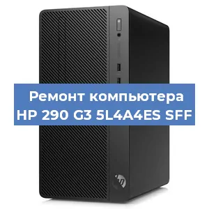 Замена кулера на компьютере HP 290 G3 5L4A4ES SFF в Челябинске